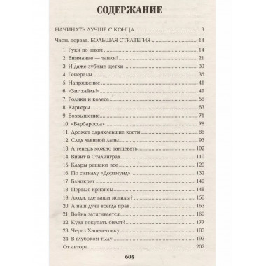 Барбаросса.