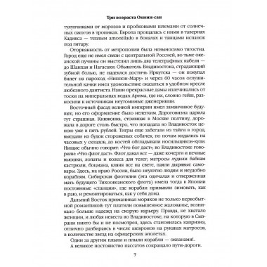 Три возраста Окини-сан.