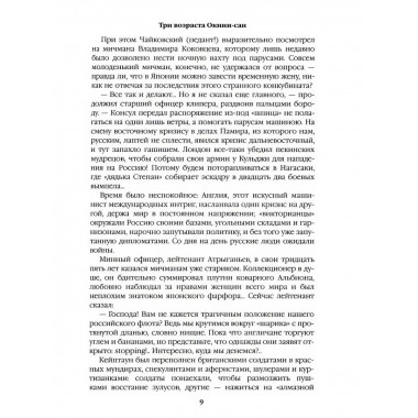Три возраста Окини-сан.