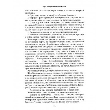 Три возраста Окини-сан.