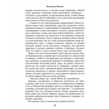 Ступай и не греши. Париж на три часа. Звезды над болотом.