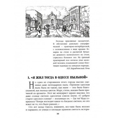 Ступай и не греши. Париж на три часа. Звезды над болотом.