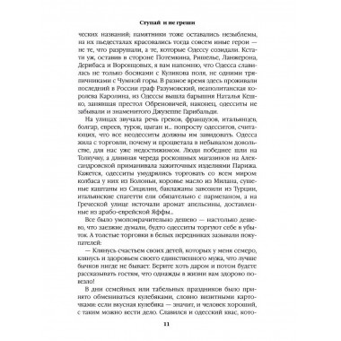 Ступай и не греши. Париж на три часа. Звезды над болотом.