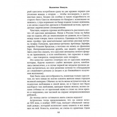 Ступай и не греши. Париж на три часа. Звезды над болотом.