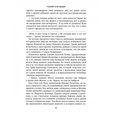 Ступай и не греши. Париж на три часа. Звезды над болотом.