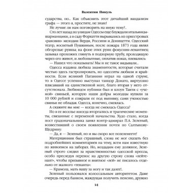 Ступай и не греши. Париж на три часа. Звезды над болотом.
