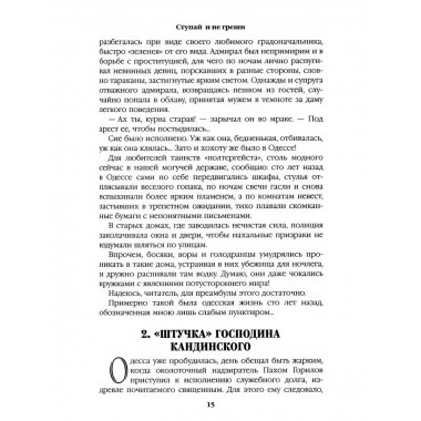 Ступай и не греши. Париж на три часа. Звезды над болотом.