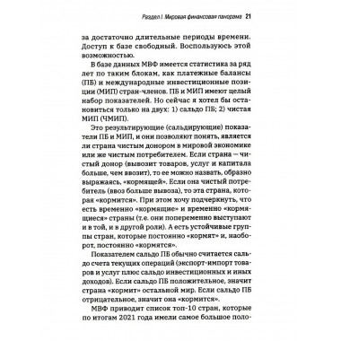 Долговая петля мировой экономики.Серия Финансовые хроники