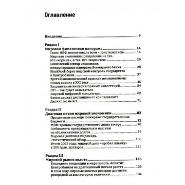Долговая петля мировой экономики.Серия Финансовые хроники