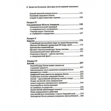 Долговая петля мировой экономики.Серия Финансовые хроники