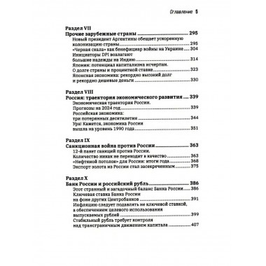 Долговая петля мировой экономики.Серия Финансовые хроники