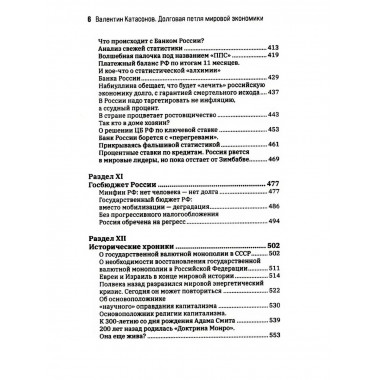 Долговая петля мировой экономики.Серия Финансовые хроники