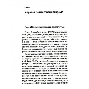 Долговая петля мировой экономики.Серия Финансовые хроники