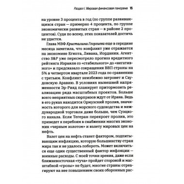 Долговая петля мировой экономики.Серия Финансовые хроники