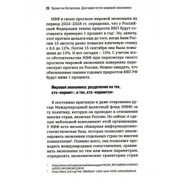 Долговая петля мировой экономики.Серия Финансовые хроники