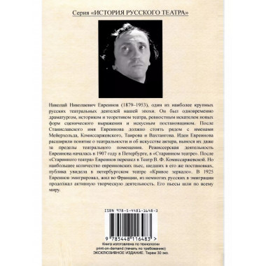 Азазел и Дионис. О происхождении сцены