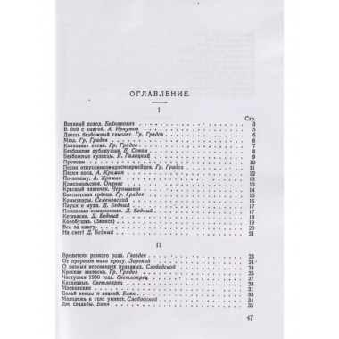 Безбожный песенник.