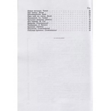 Безбожный песенник.