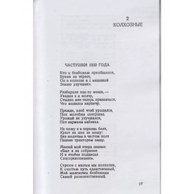 Безбожный песенник.