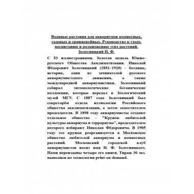 Водяные растения для аквариумов комнатных, садовых