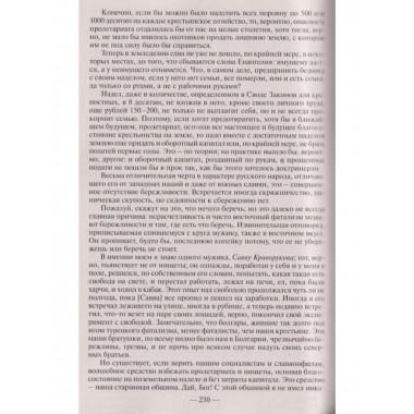 Вопросы жизни. Дневник старого врача.