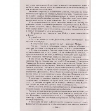 Вопросы жизни. Дневник старого врача.