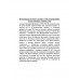 Воспоминания атамана Семенова. О себе. Воспоминания