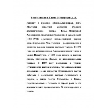 Воспоминания.