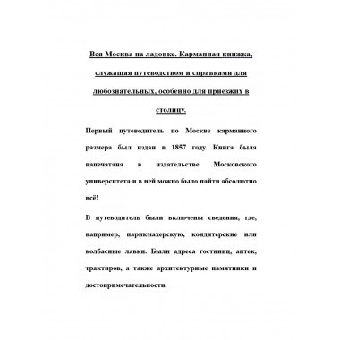 Вся Москва на ладонке. Карманная книжка.