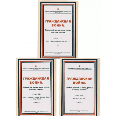 Гражданская война. Боевые действия на морях