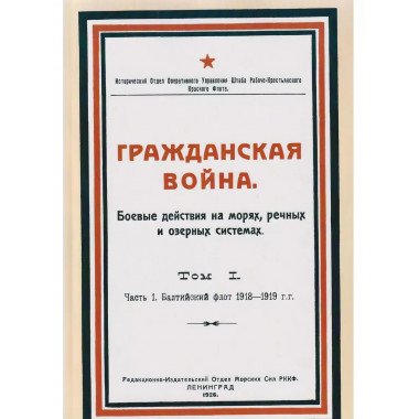 Гражданская война. Боевые действия на морях