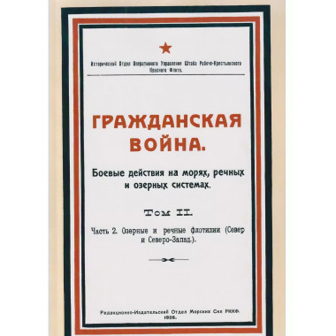 Гражданская война. Боевые действия на морях