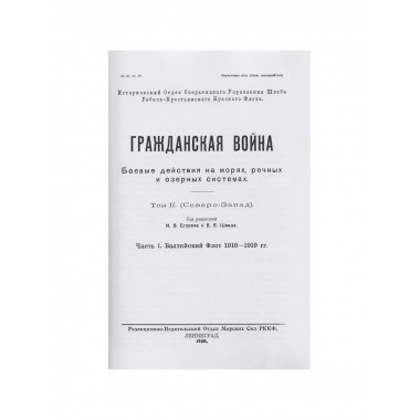 Гражданская война. Боевые действия на морях