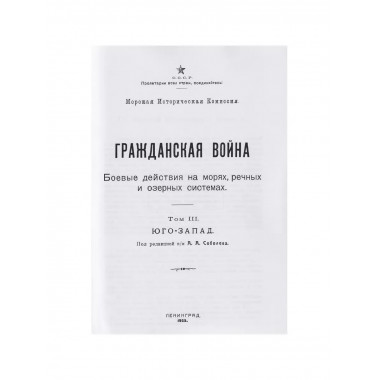 Гражданская война. Боевые действия на морях