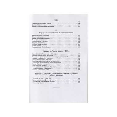 Гражданская война. Боевые действия на морях