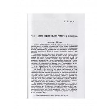 Гражданская война. Боевые действия на морях