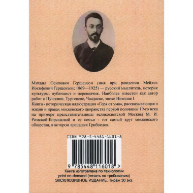 Грибоедовская Москва.