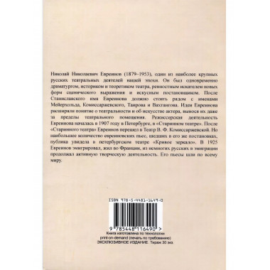 Демон театральности.