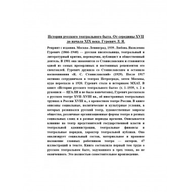 История русского театрального быта.
