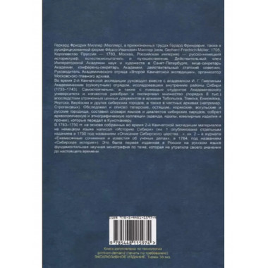 История Сибири (в 2-х томах)