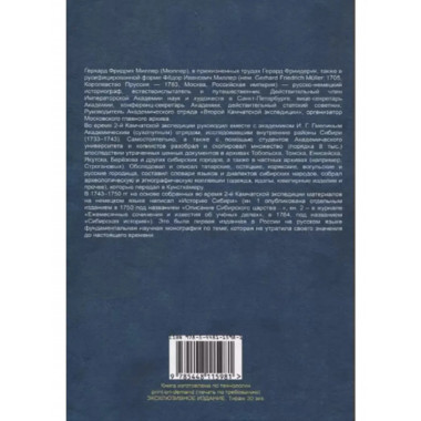 История Сибири (в 2-х томах)