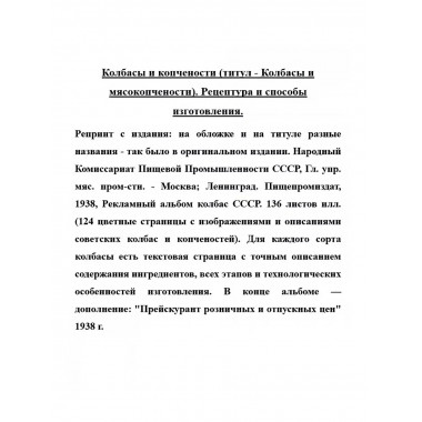 Колбасы и копчености