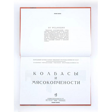 Колбасы и копчености