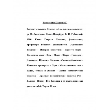 Косметика