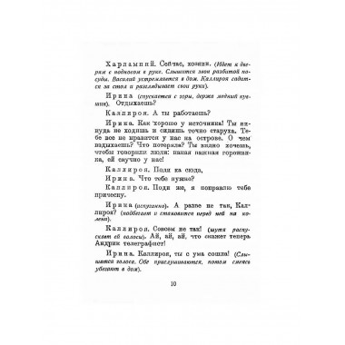 Кофейня. Комедия в четырех действиях.