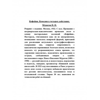 Кофейня. Комедия в четырех действиях.