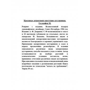 Красивые декративно-цветущие кустарники.