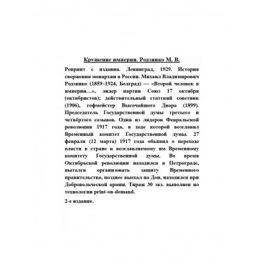 Крушение империи.