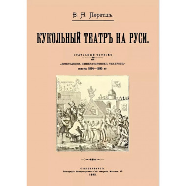 Кукольный театр на руси.