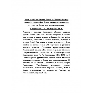 Курс кройки и шитья белья + Общедоступное руководство